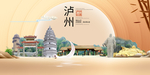 印象泸州中国梦城市形象海报广告