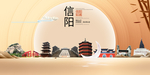 最美信阳中国梦城市形象海报广告