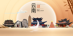 云南印象中国梦城市形象海报广告