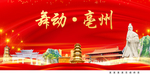 亳州印象中国梦城市形象海报广告