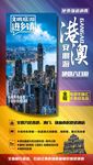港澳
