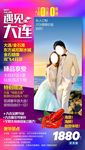 大连旅游