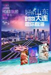 大连青岛