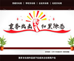 扫黑除恶