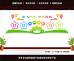 学校文化墙