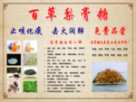 百年梨膏糖