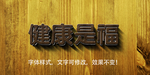 立体字