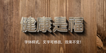 立体字