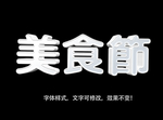 立体字