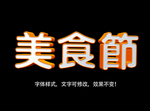 立体字