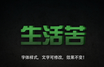 立体字