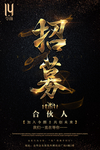 招募令