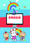 小兔子打雨伞儿童画册封面