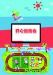 开心运动会儿童读物封面内页