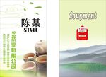 茶叶名片