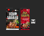 钵钵鸡