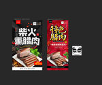 腊肉