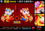 鼠年