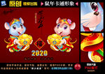 鼠年
