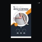 武藏骨科易拉宝