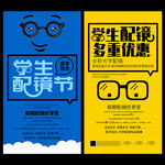 眼镜店学生假期配镜活动海报