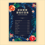 皮肤管理价目表