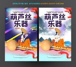 葫芦丝