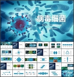 超级细菌病毒PPT