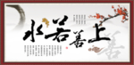 上善若水