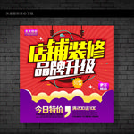 装修升级