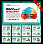 食品安全