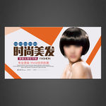 美发海报