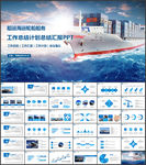 船运海运轮船船务公司报告总结