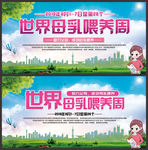世界母乳喂养周