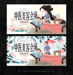 中医美容