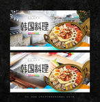韩国料理