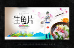生鱼片