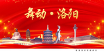 洛阳印象中国梦城市形象海报广告
