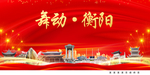 舞动衡阳中国梦城市形象海报广告