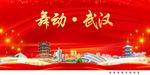 最美武汉中国梦城市形象海报广告