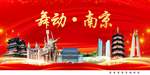 南京印象中国梦城市形象海报广告