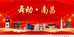 舞动南昌中国梦城市形象海报广告