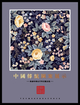 花卉图案