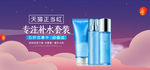 美妆护肤用品电商海报