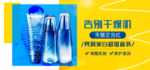 美妆护肤用品电商海报