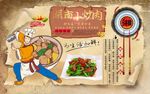 湘菜湖南小炒肉背景墙PSD模板