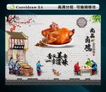 毛嘴卤鸡