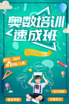 奥数 培训班