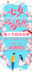 七夕节X展架
