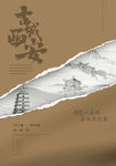 古城西安
